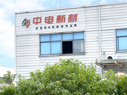 Ningguo Zhongdian Material de Isolamento Co., Ltd.